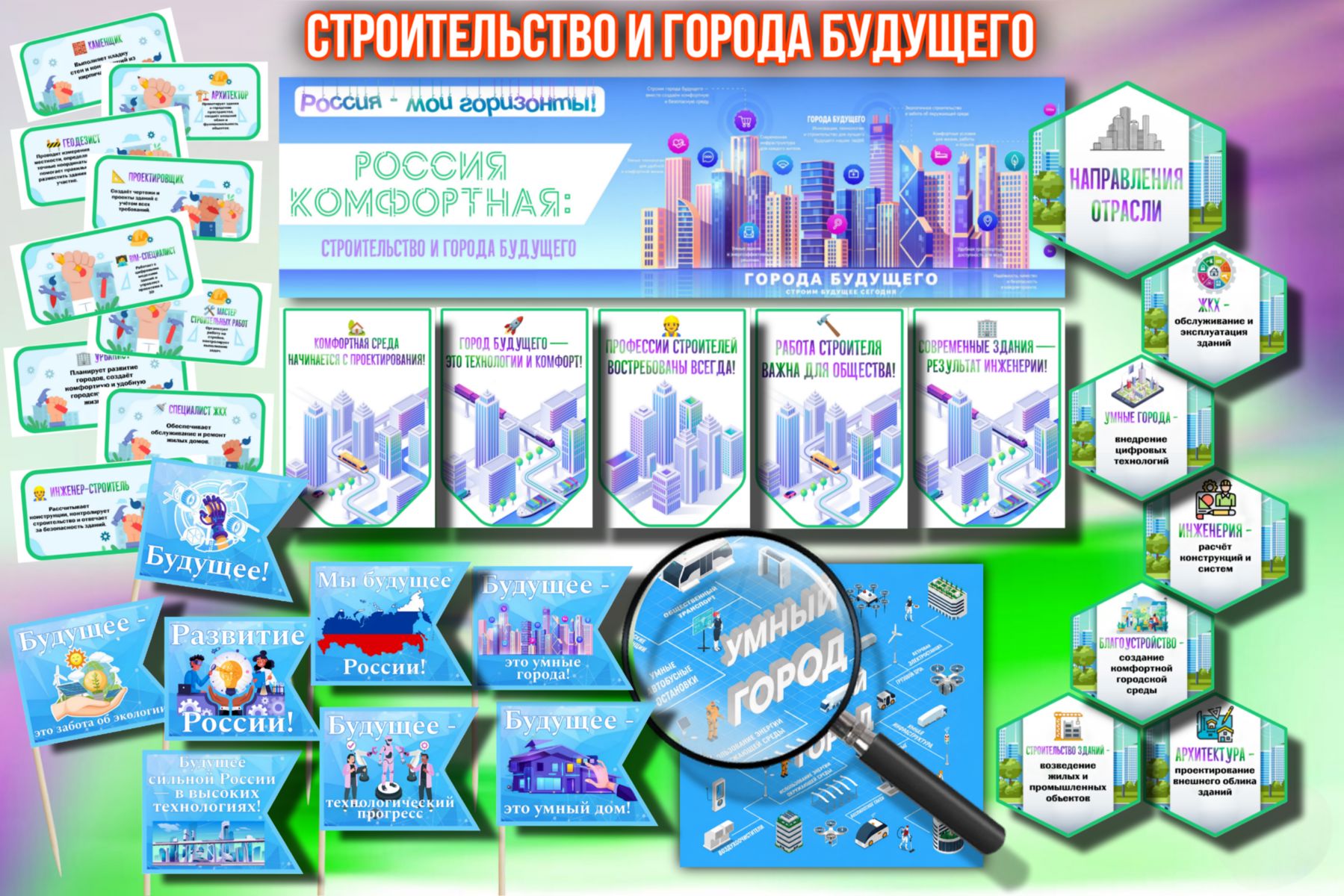 Превью шаблона Россия комфортная строительство и города будущего