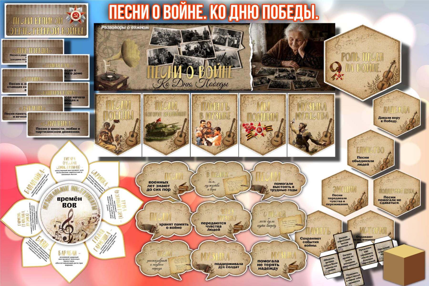 Превью шаблона Песни о войне Ко Дню Победы