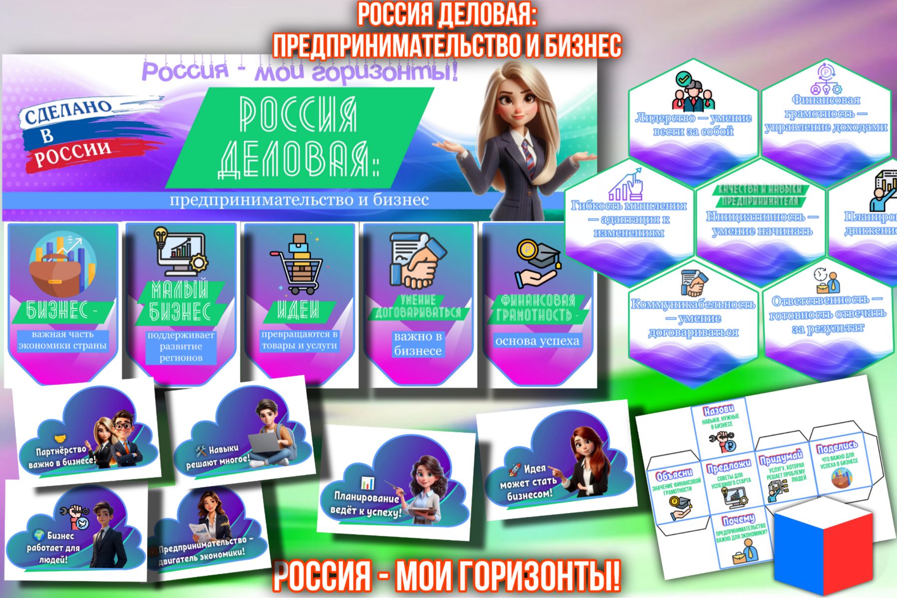 Превью шаблона Россия деловая Предпринимательство и бизнес