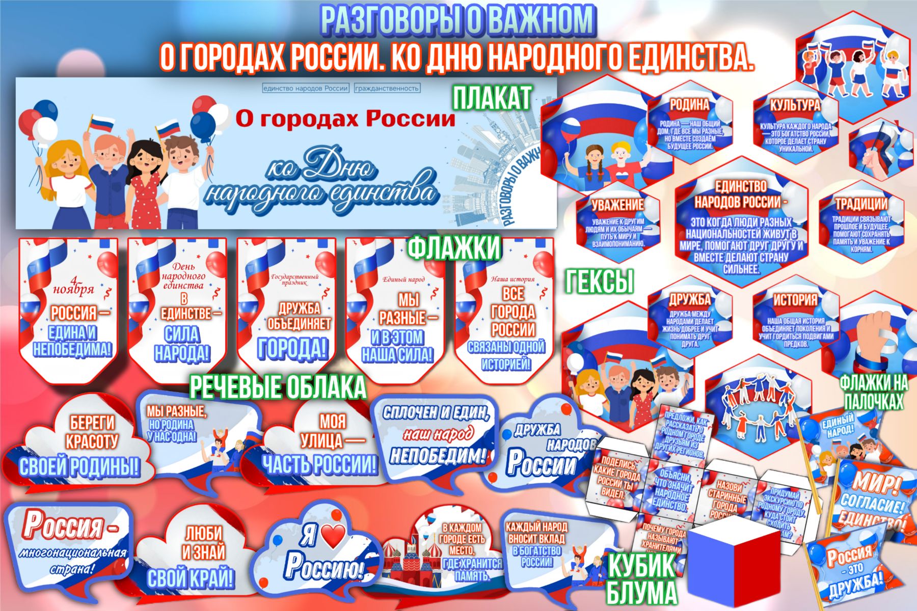 Превью шаблона О городах России ко Дню народного единства