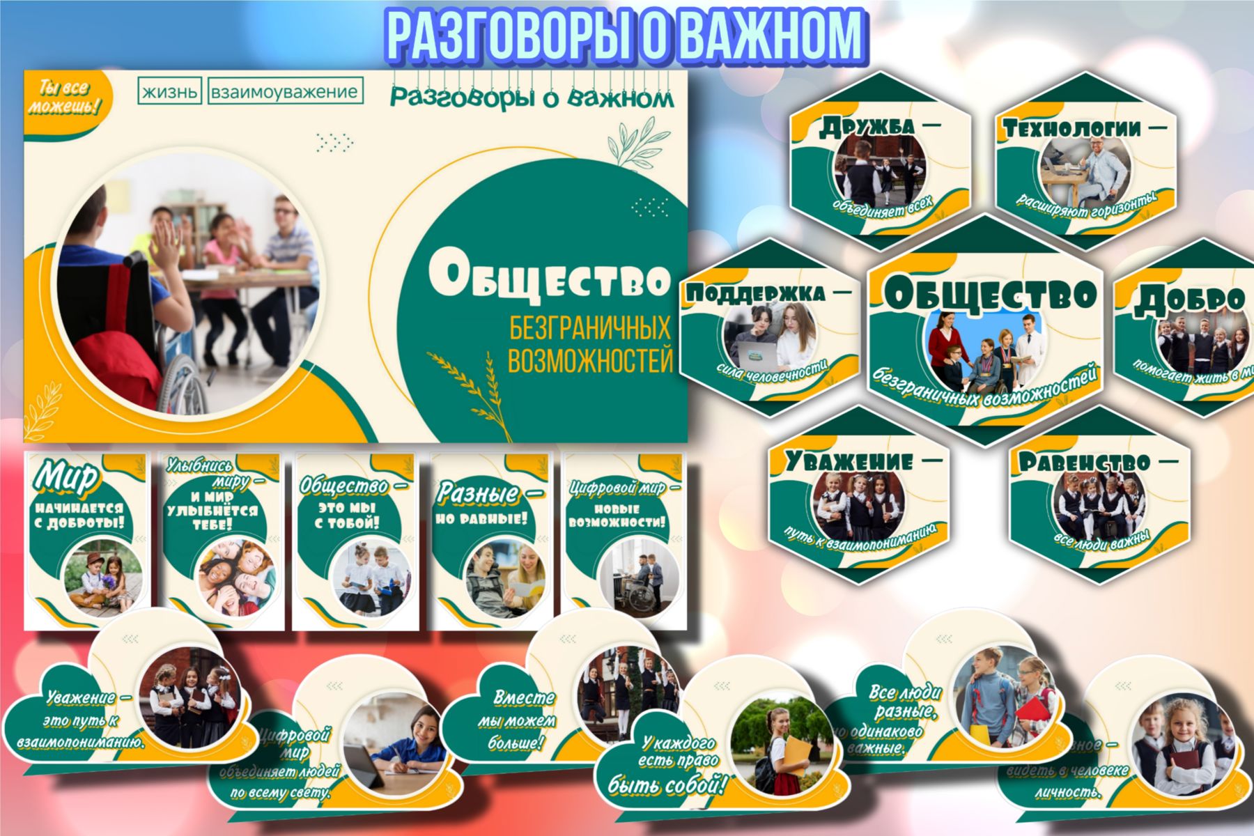 Превью шаблона Общество безграничных возможностей