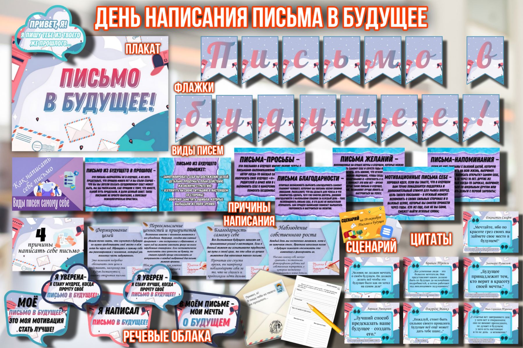 Превью шаблона Письмо в будущее