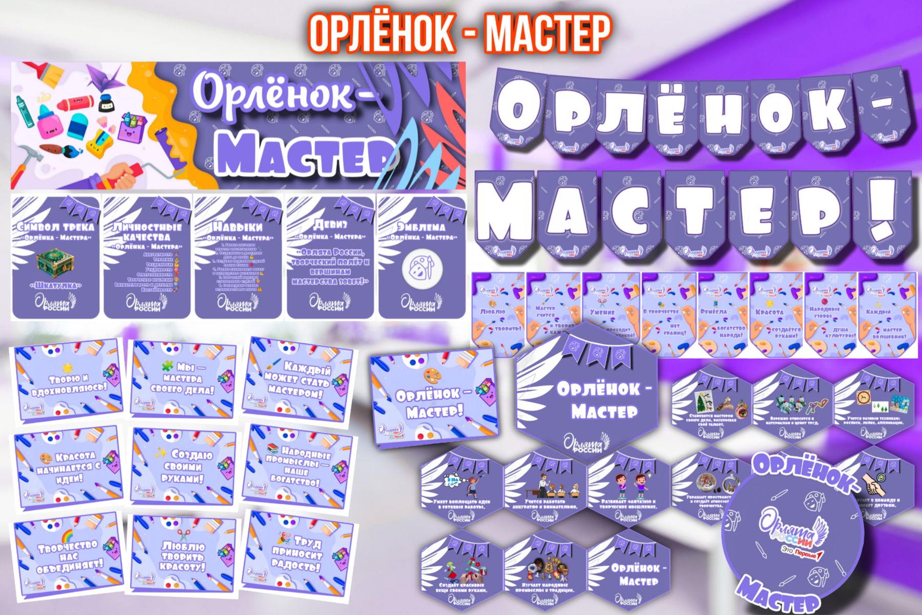 Превью шаблона Орлёнок Мастер Оформление 