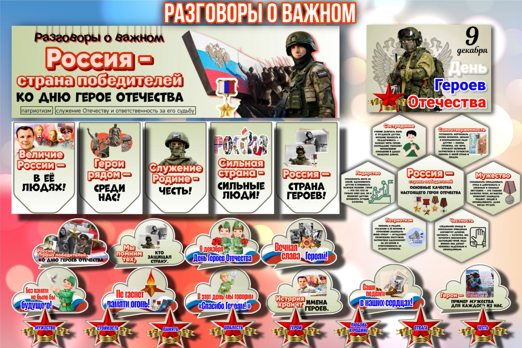 Превью шаблона Россия  страна победителей Ко Дню Героев Отечества