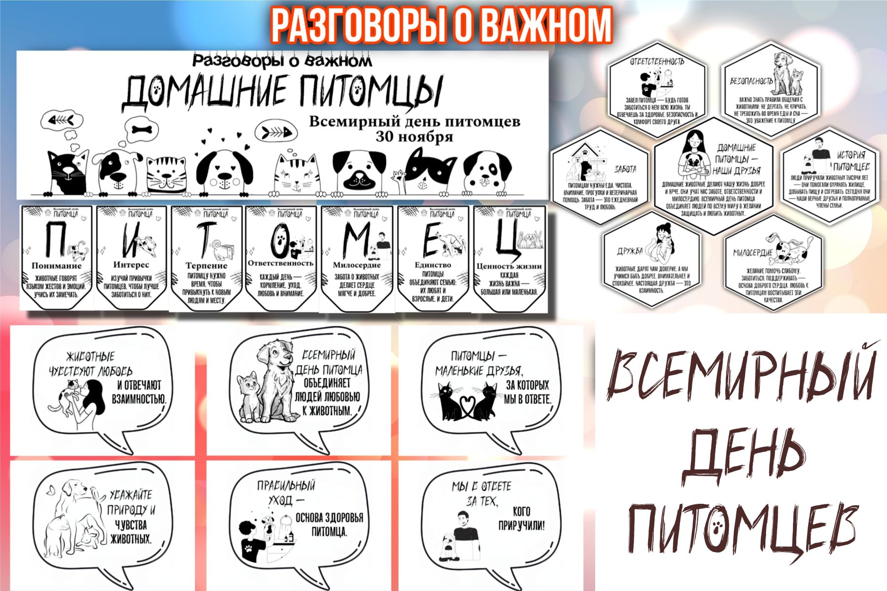 Превью шаблона Домашние питомцы День домашних питомцев