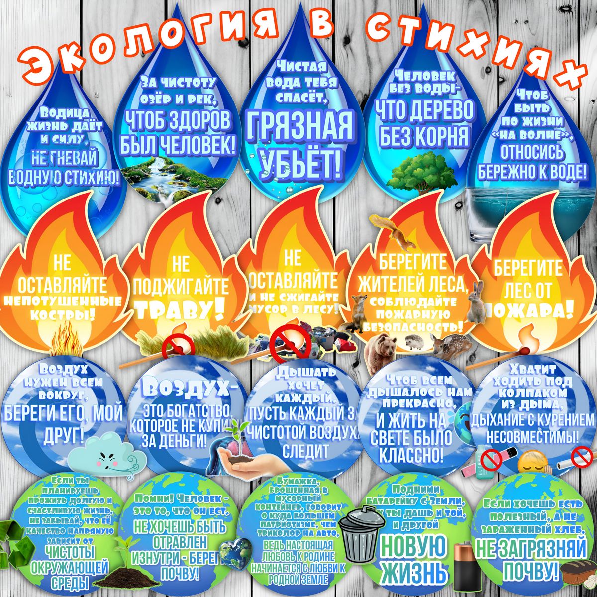 Превью шаблона Экология в стихиях