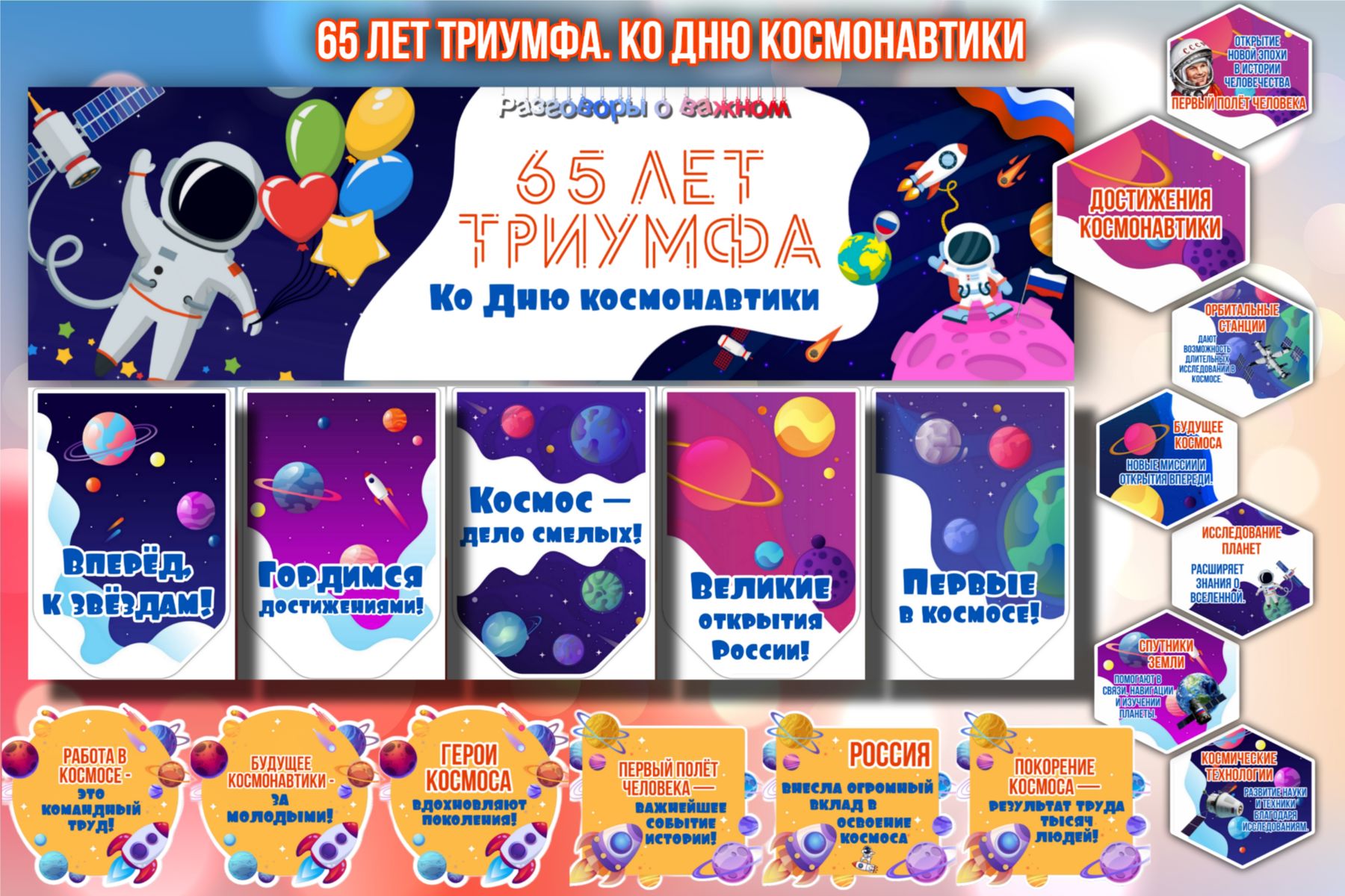 Превью шаблона 65 лет триумфа ко Дню Космонавтики