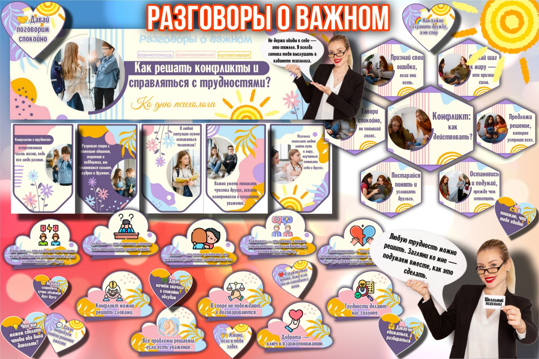 Превью шаблона Как решать конфликты и справляться с трудностями Ко Дню психолога