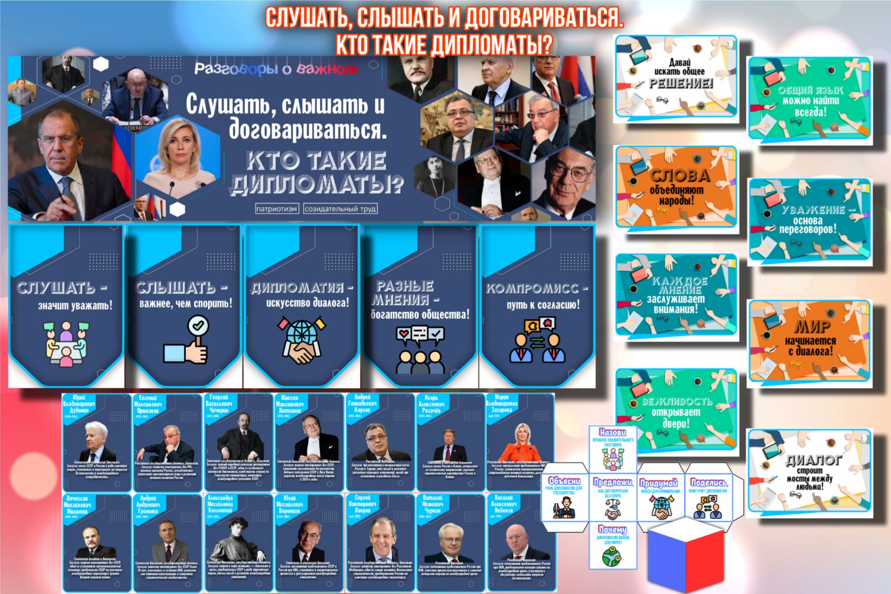 Превью шаблона Слушать слышать и договариваться Кто такие дипломаты