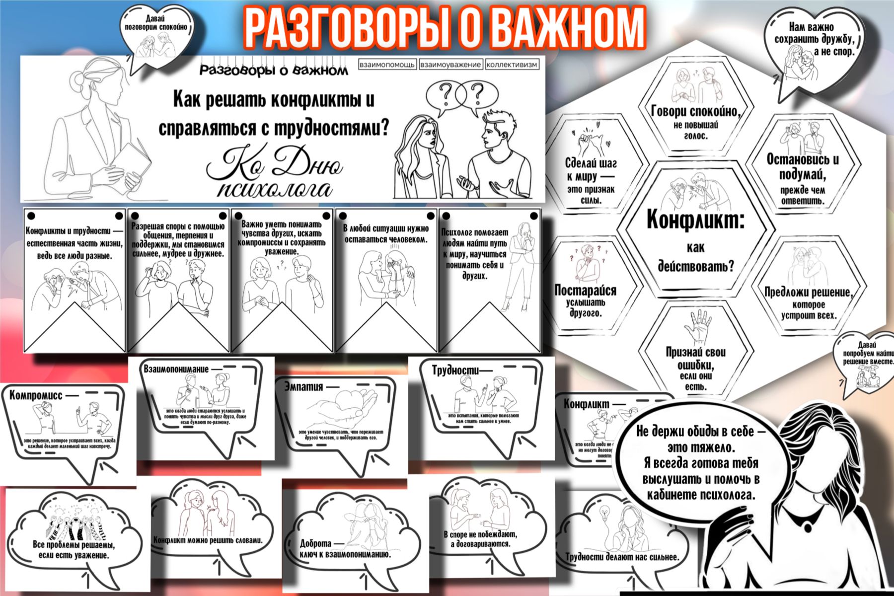 Превью шаблона Как решать конфликты и справляться с трудностями Ко Дню психолога