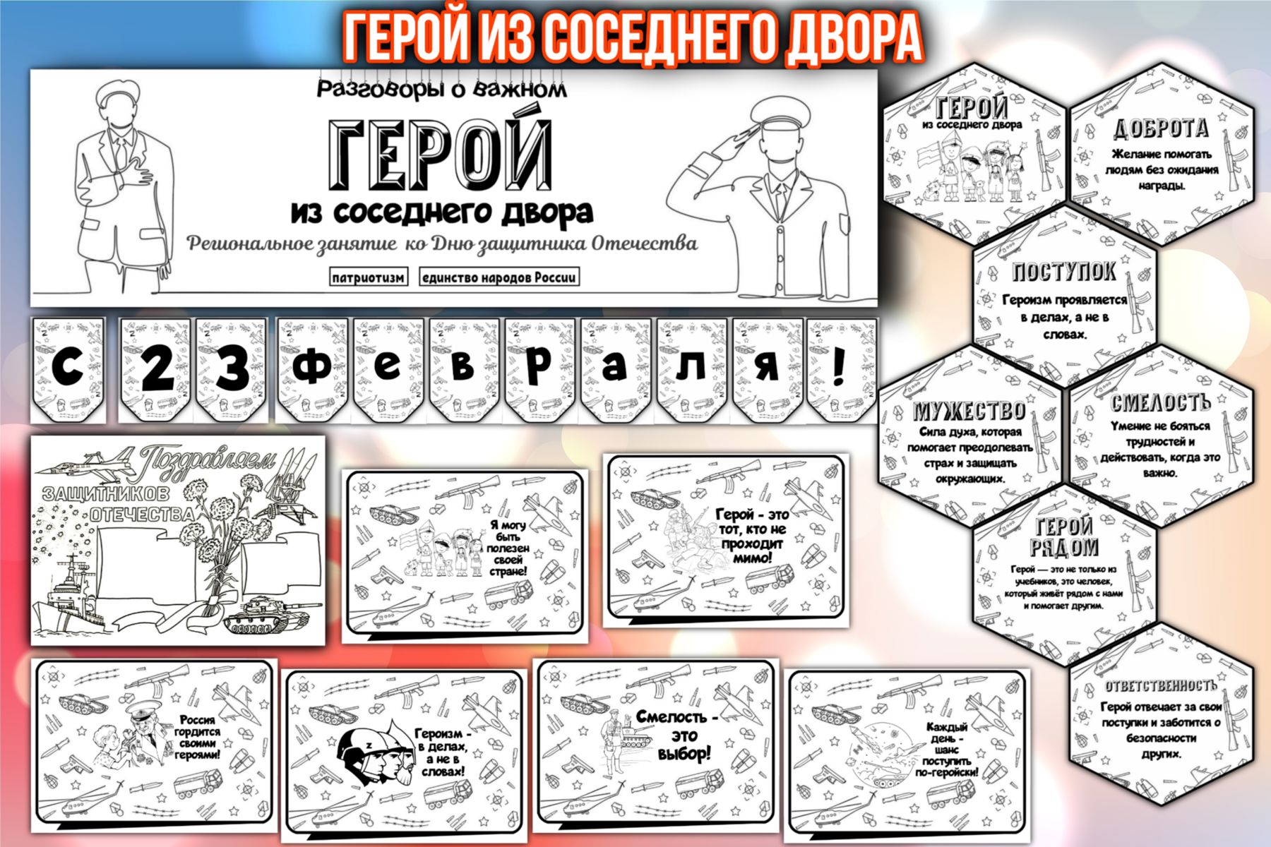 Превью шаблона Герой из соседнего двора