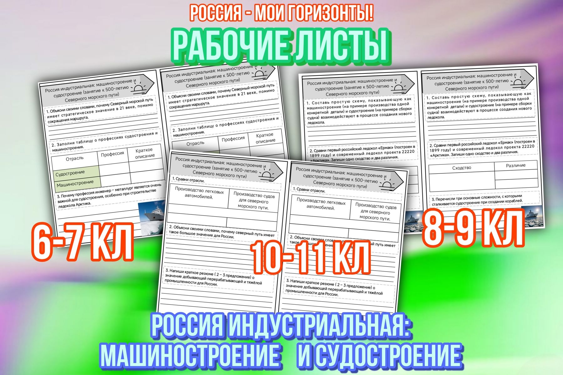 Превью шаблона Рабочие листы Россия индустриальная машиностроение и судостроение