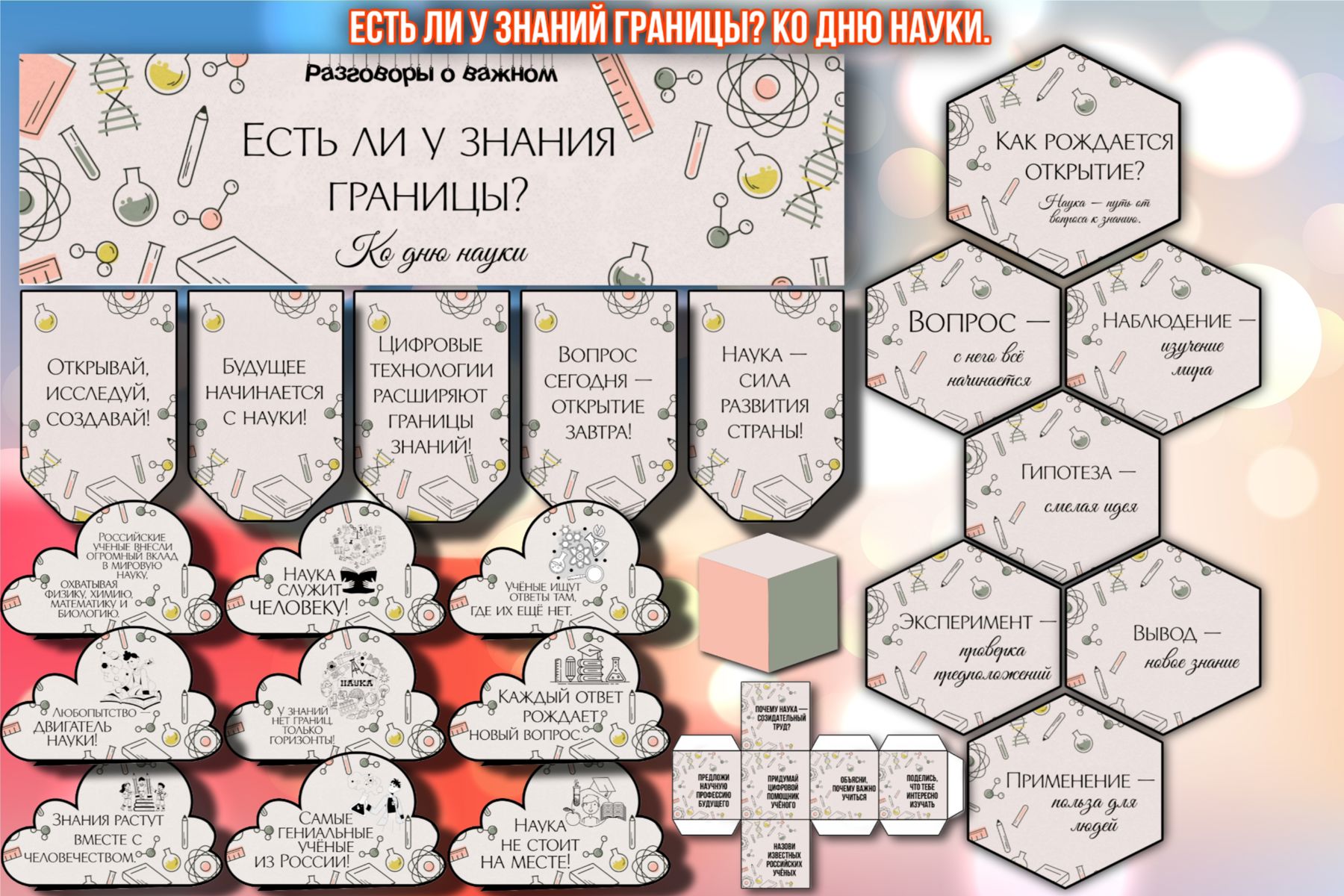 Превью шаблона Есть ли у знания границы Ко Дню науки РОВ ЦВЕТ 2