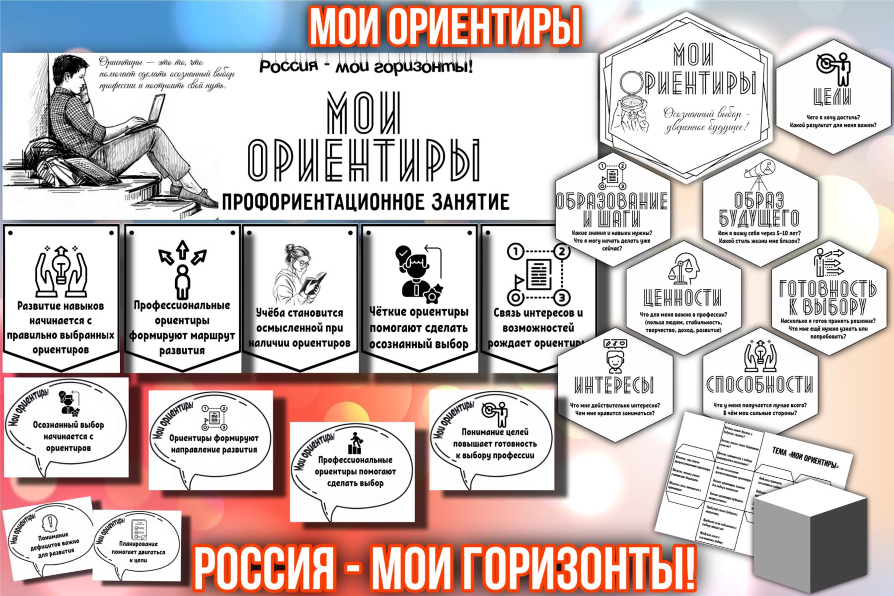 Превью шаблона Мои ориентиры 