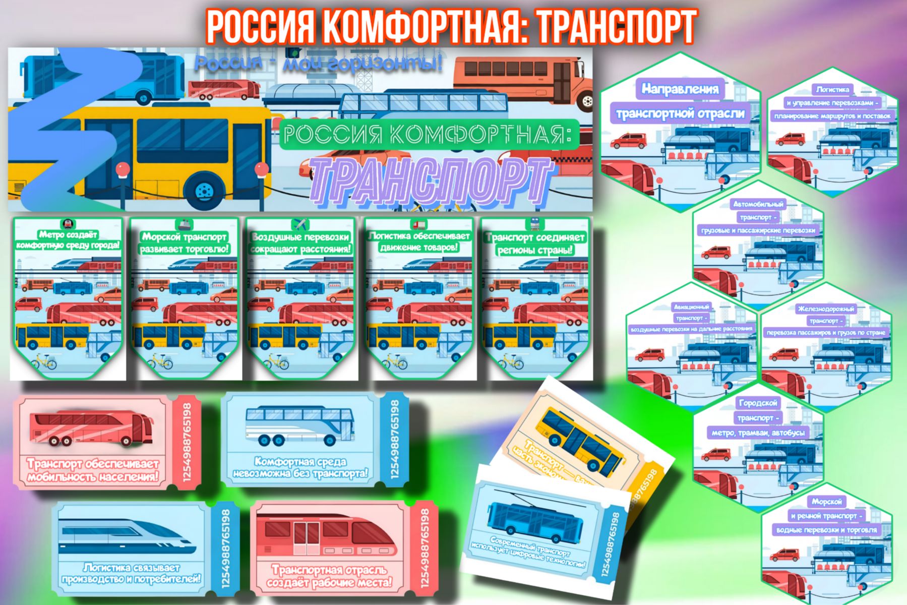 Превью шаблона Россия комфортная транспорт