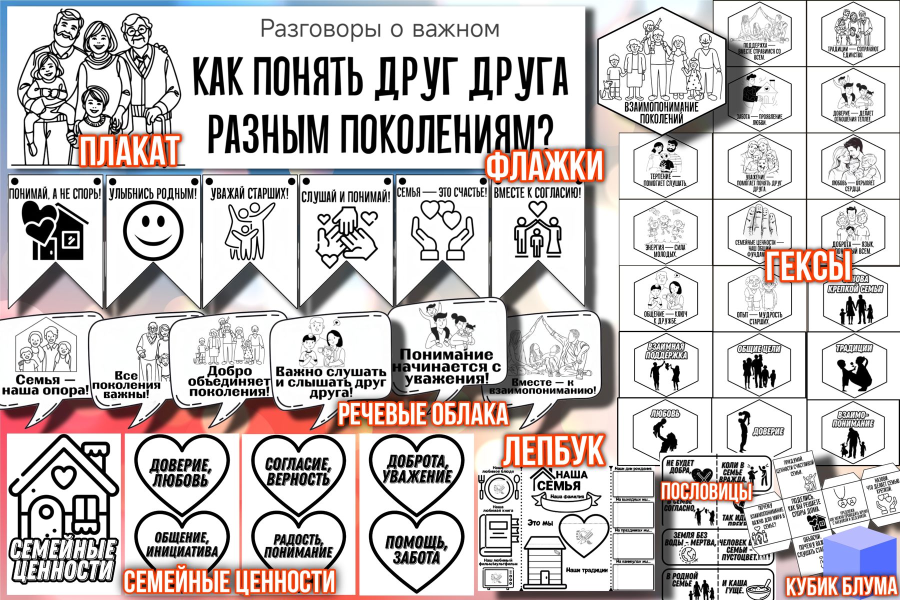 Превью шаблона  Как понять друг друга разным поколениям