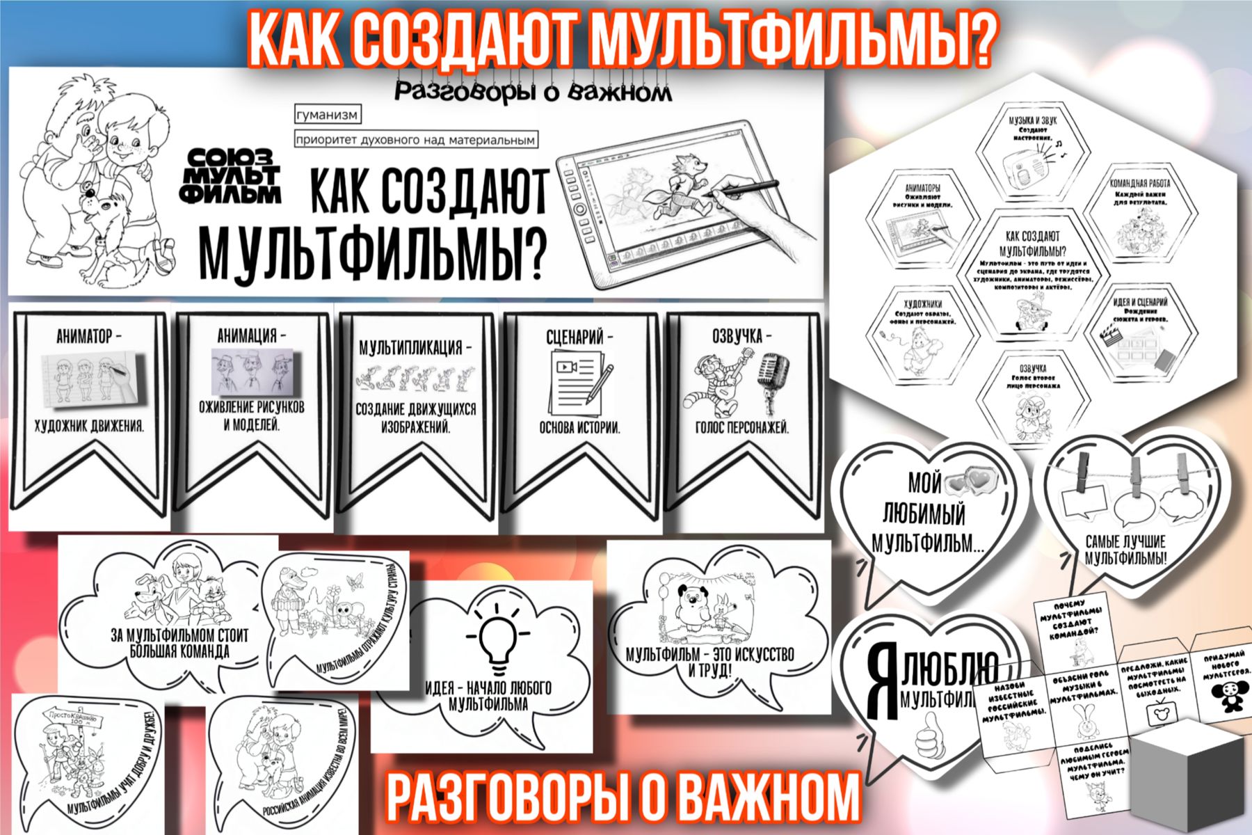 Превью шаблона Как создают мультфильмы