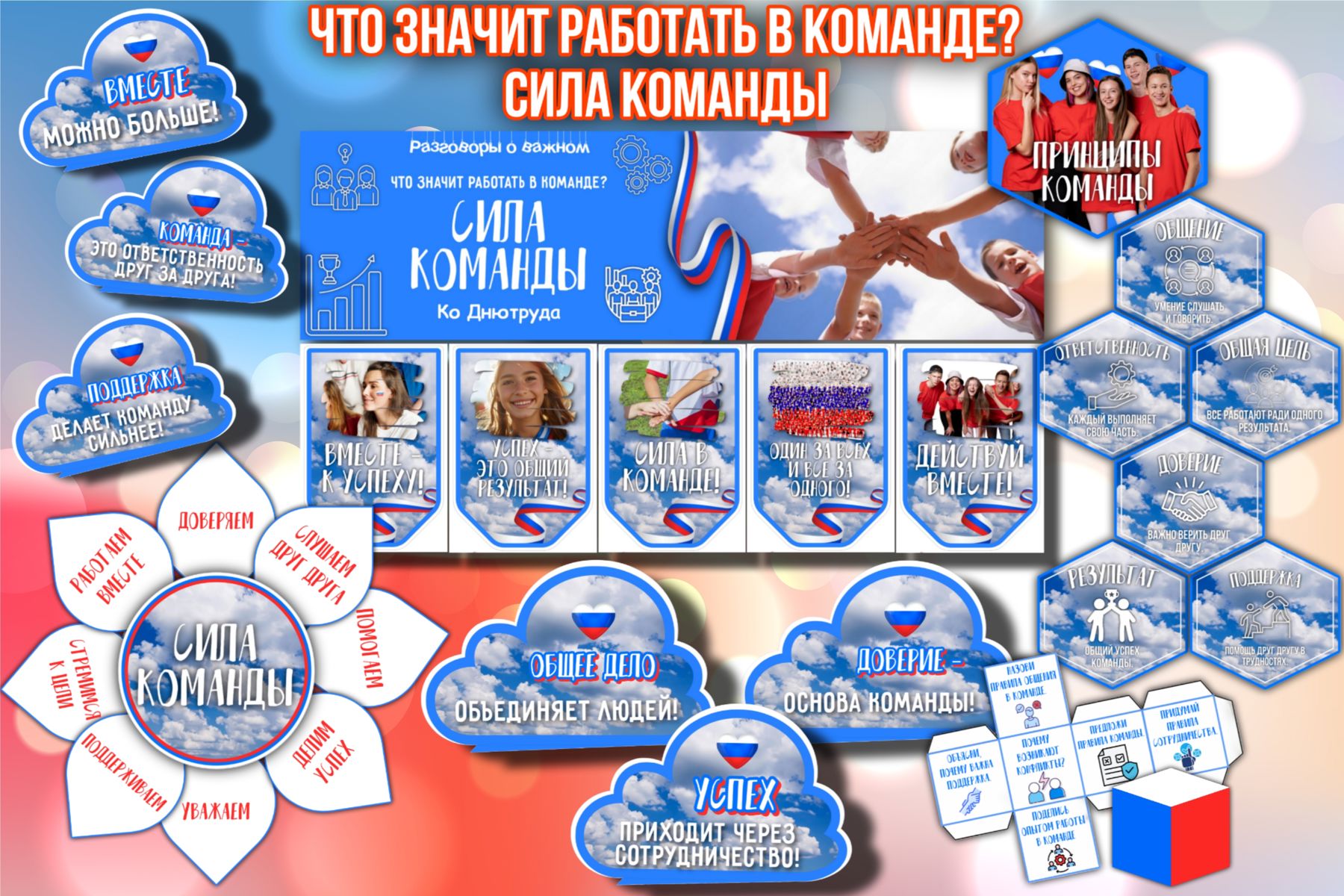 Превью шаблона Что значит работать в команде Сила команды