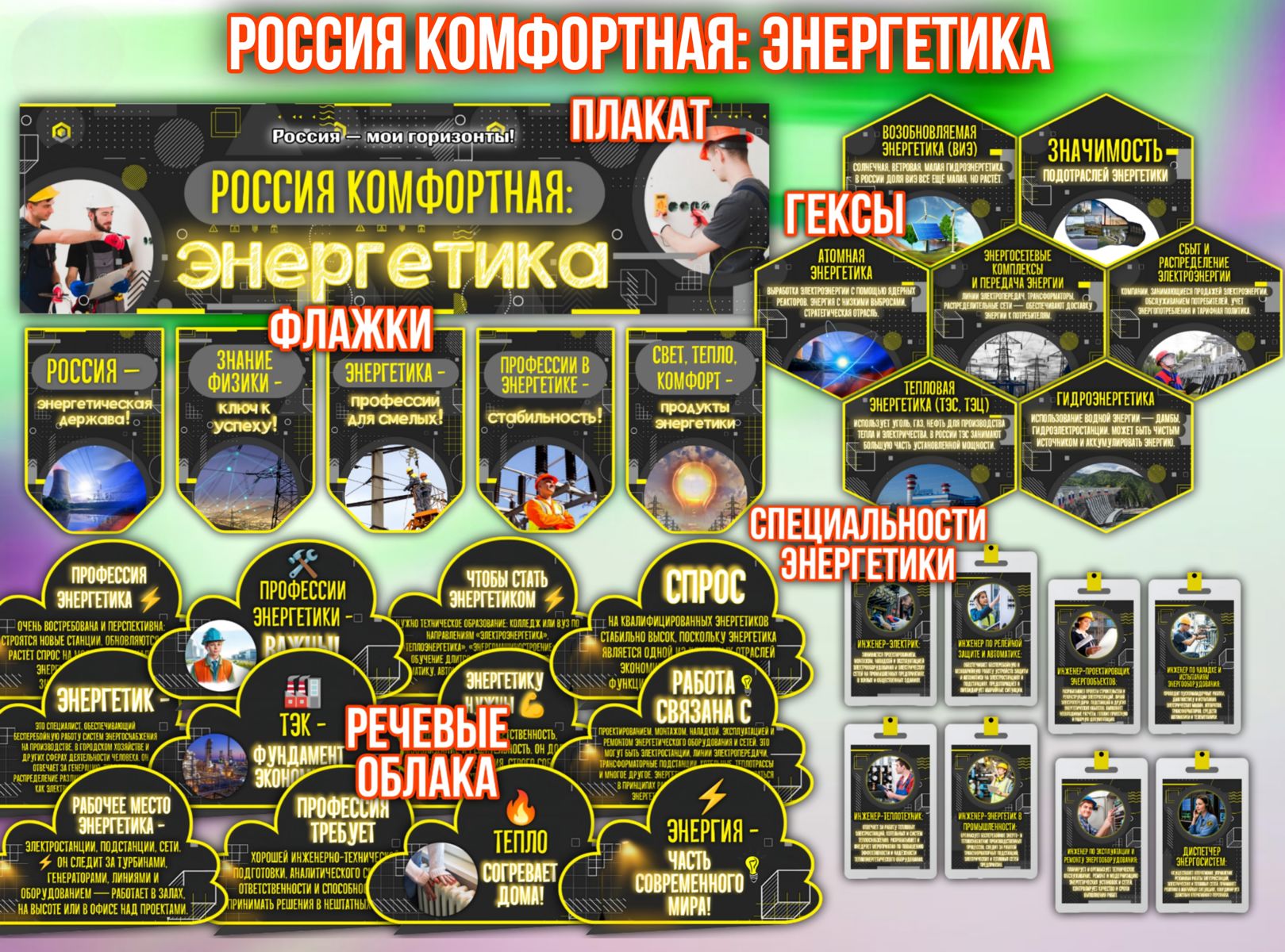 Превью шаблона Россия комфортная энергетика