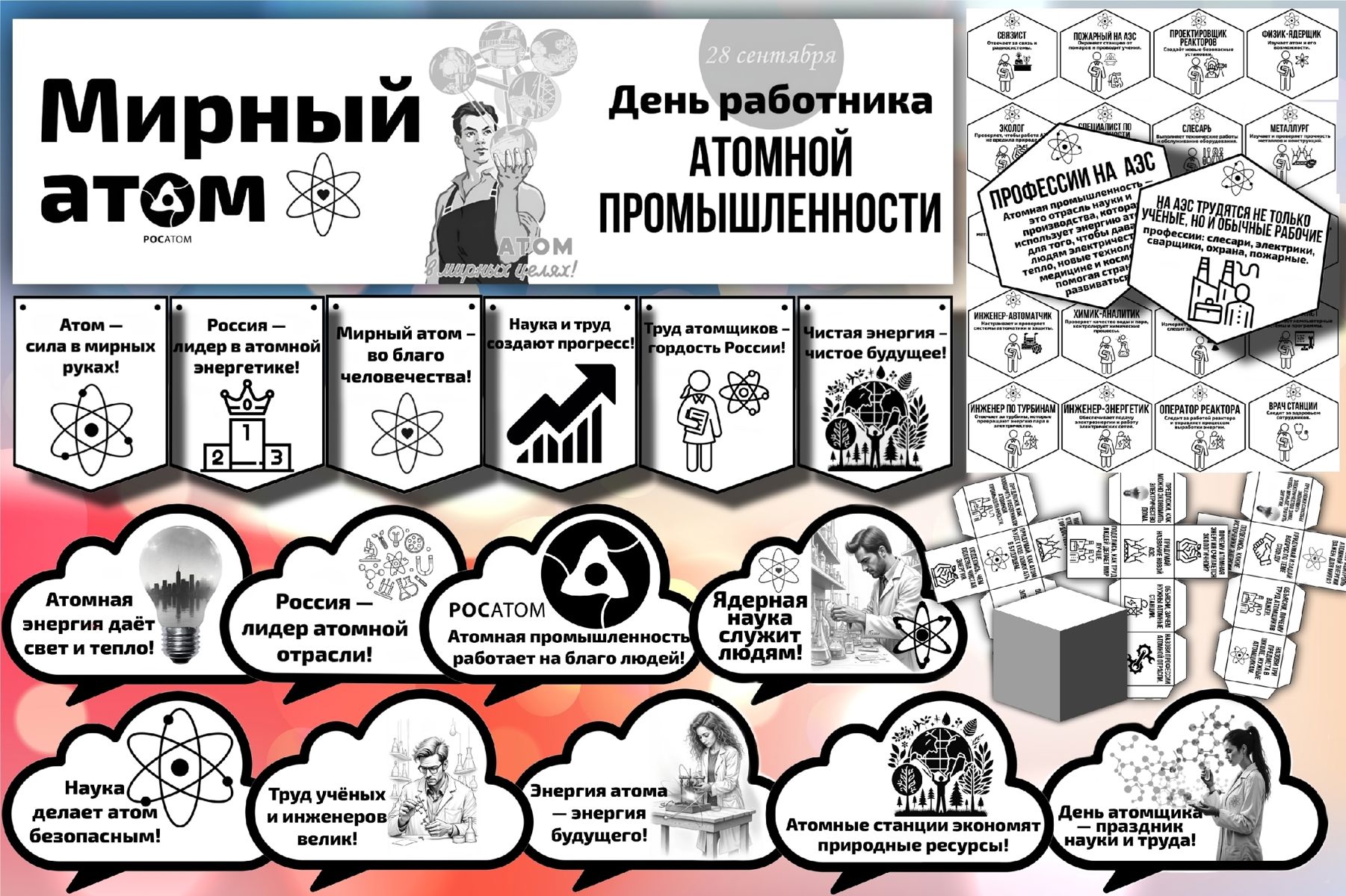 Превью шаблона Мирный атом. День работника атомной промышленности ЧБ РОВ