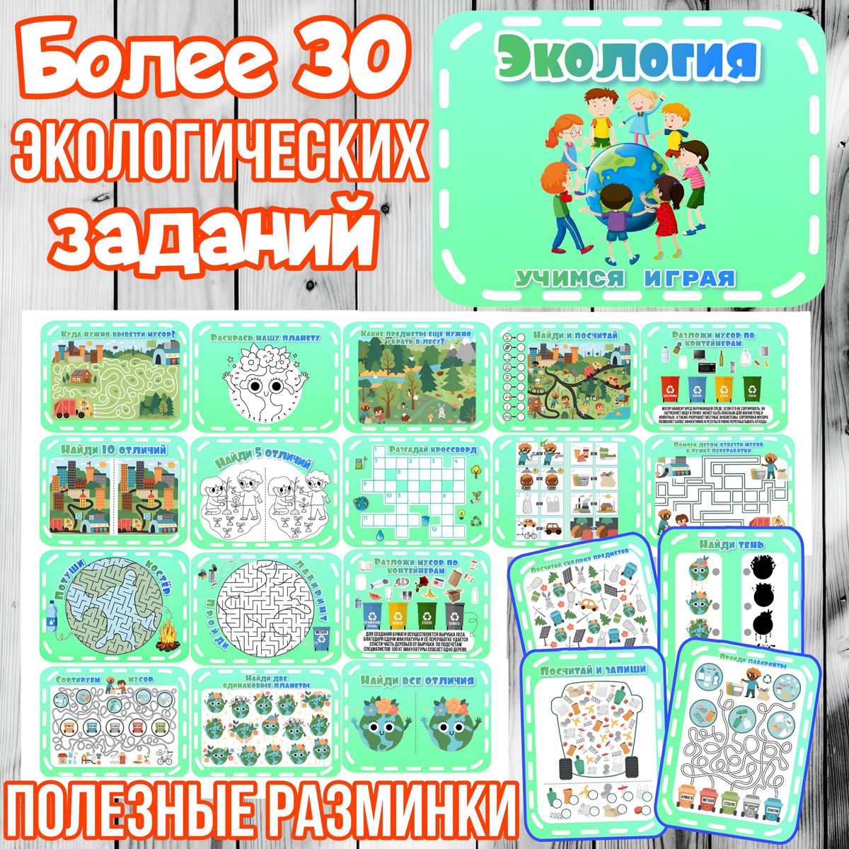 Превью шаблона Блокнотик по экологии