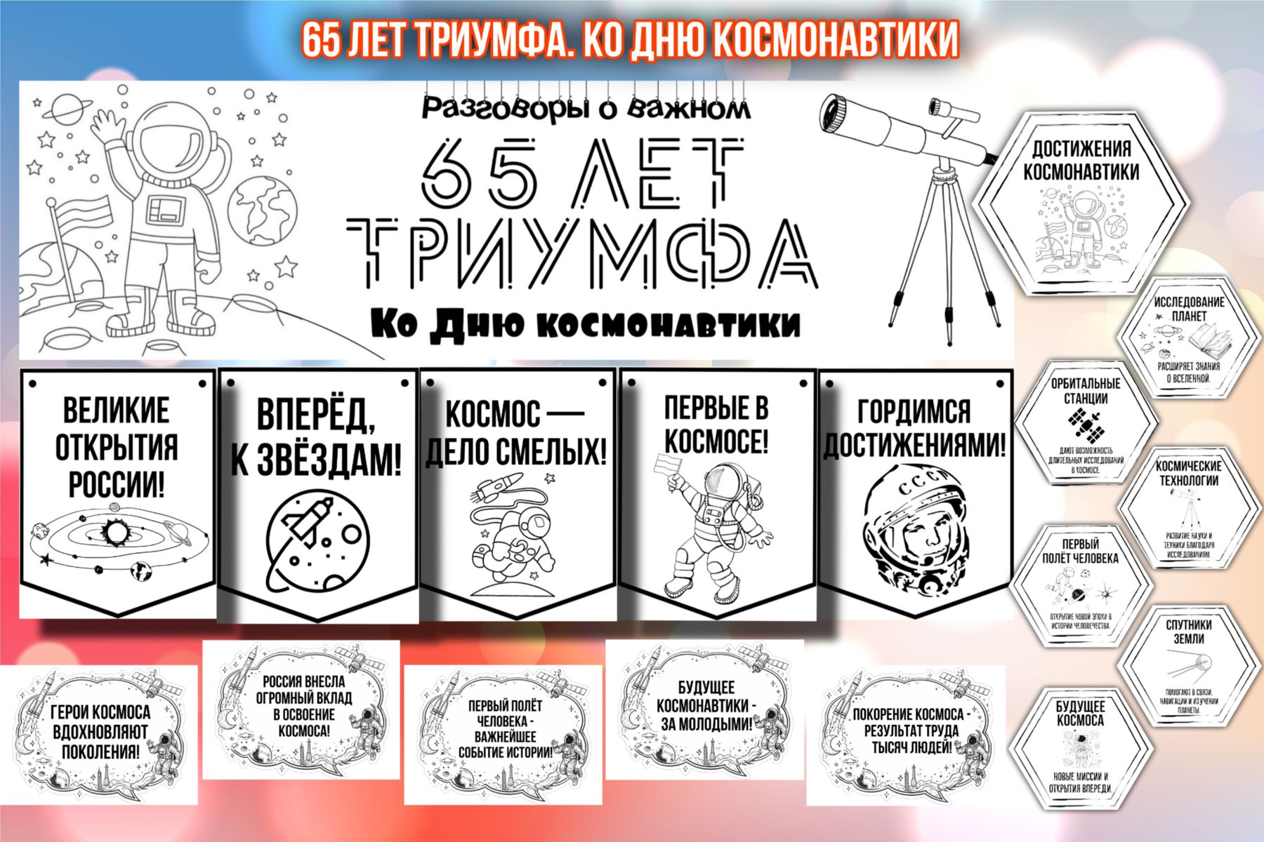 Превью шаблона 65 лет триумфа ко Дню Космонавтики