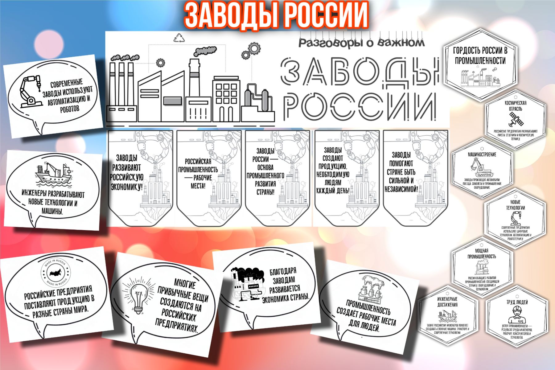 Превью шаблона Заводы России