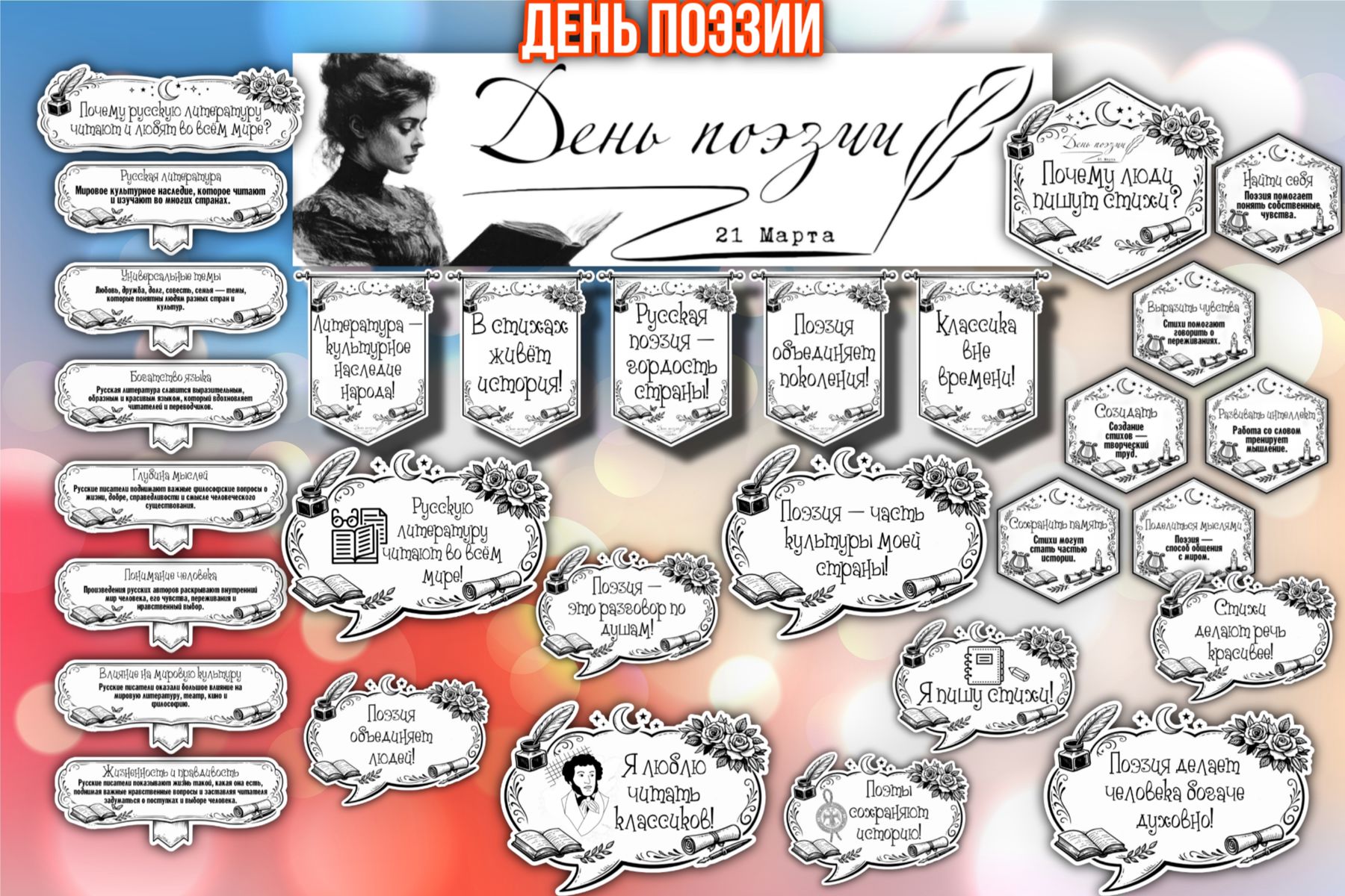 Превью шаблона День поэзии