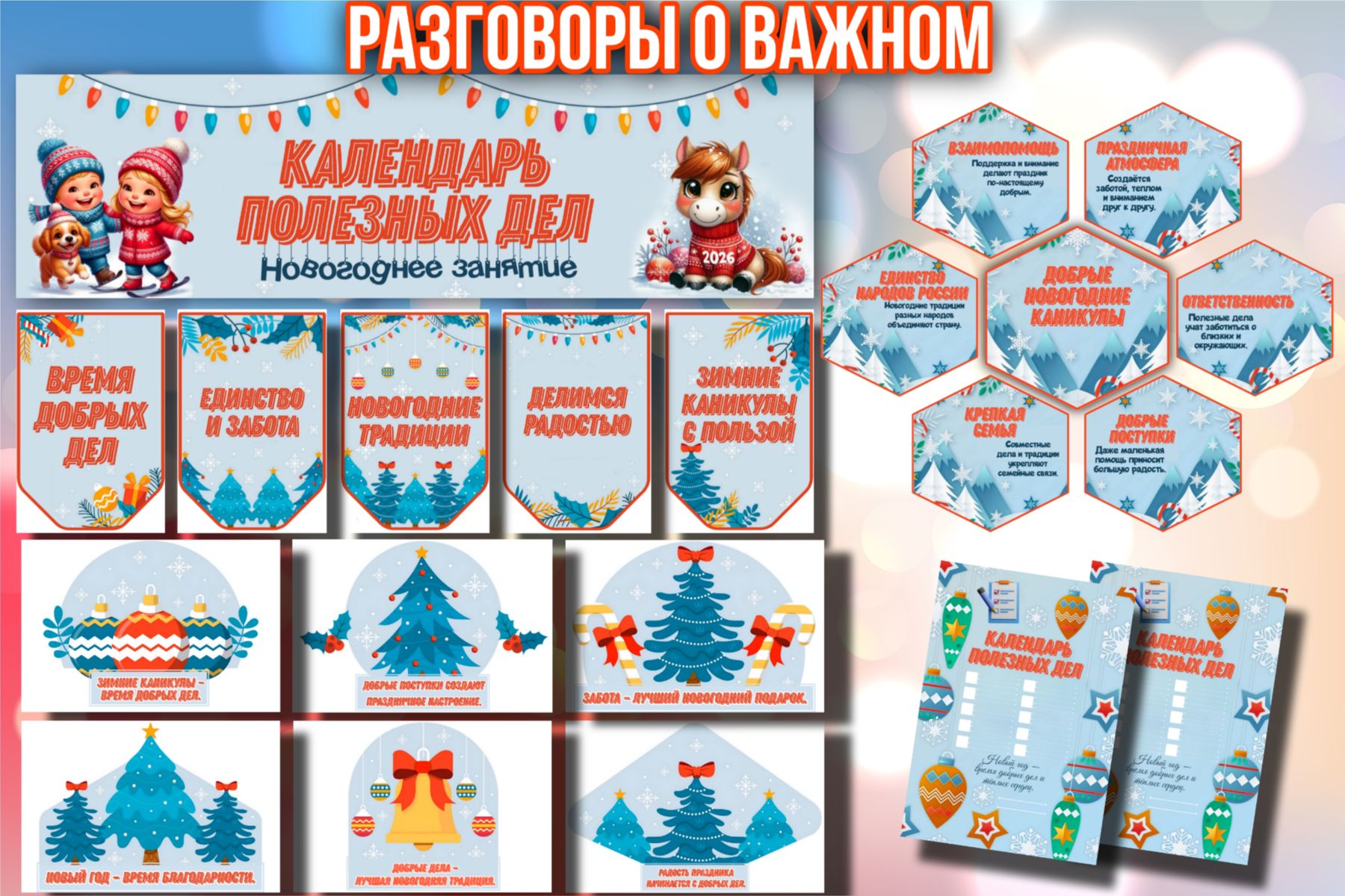 Превью шаблона Календарь полезных дел Новогоднее занятие