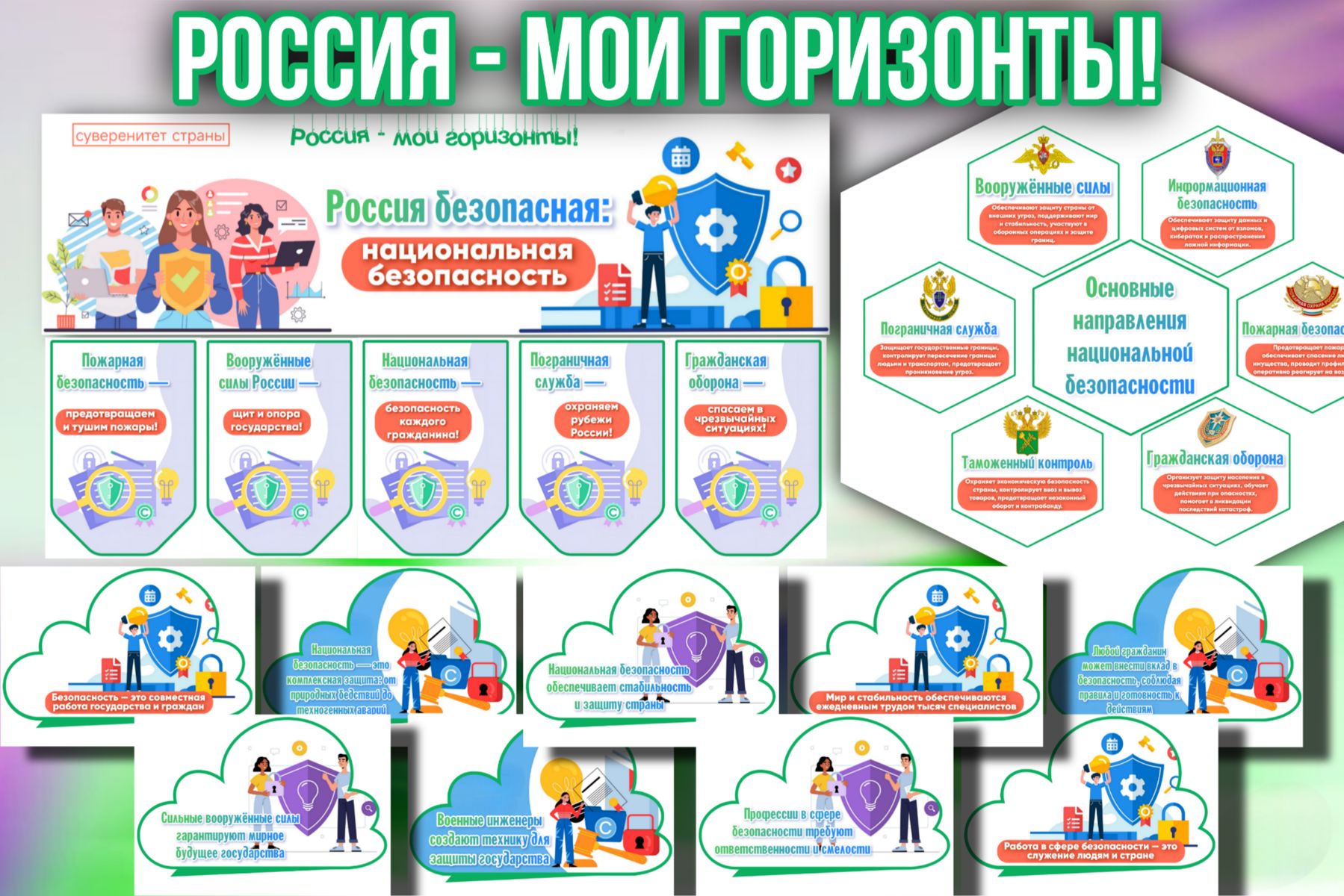 Превью шаблона Россия безопасная национальная безопасность