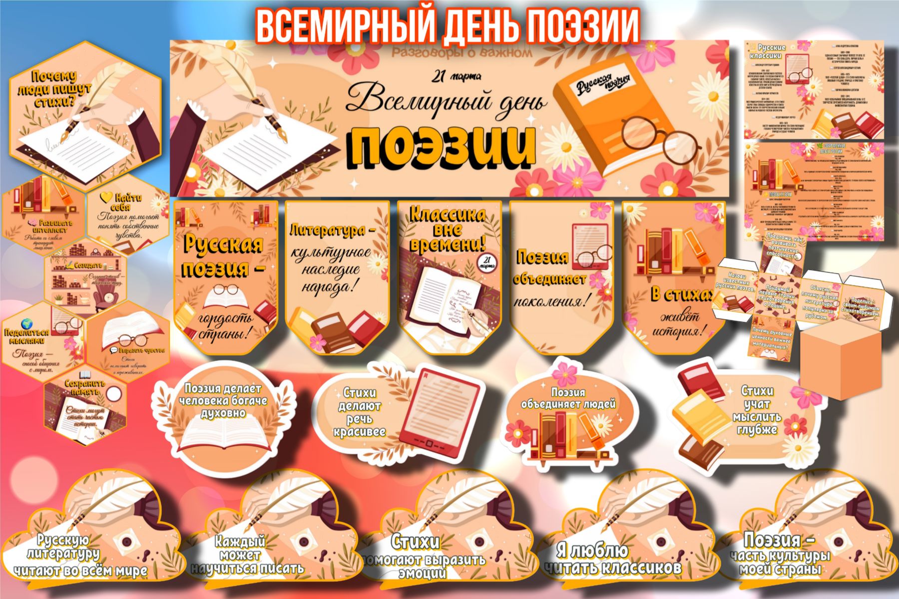 Превью шаблона День поэзии