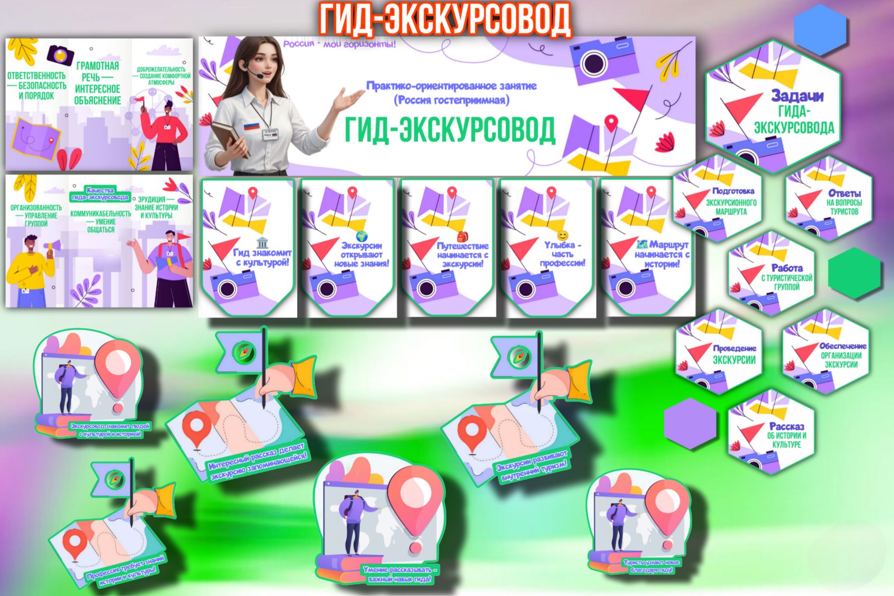 Превью шаблона Гид - экскурсовод