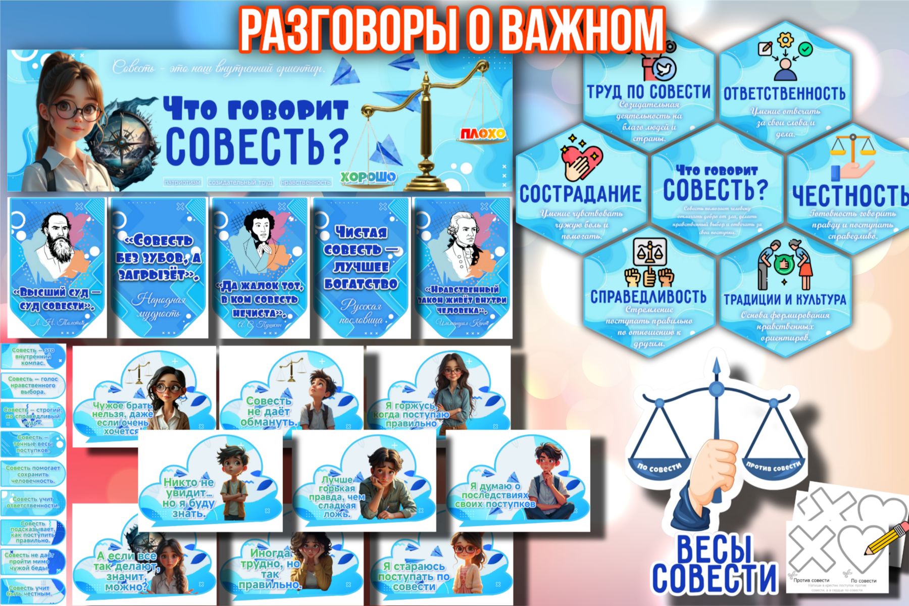 Превью шаблона Что говорит совесть